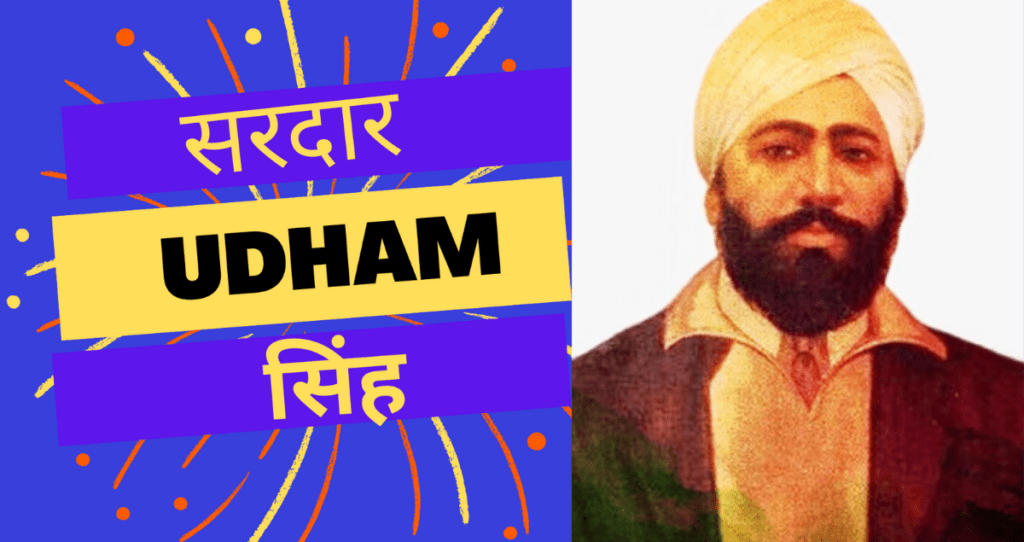 Sardar_Udham_Singh