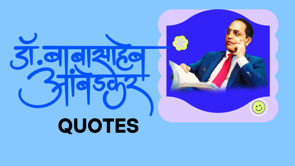 Dr ambedkar quotes